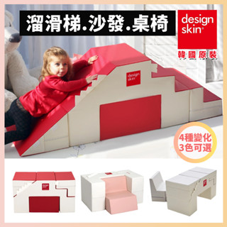 四合一兒童桌椅【韓國design skin】溜滑梯變形沙發桌椅 | 兒童書桌 兒童沙發 寶寶椅 學坐椅 懶人椅 摺疊椅