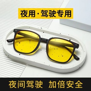 眼鏡 夜視眼鏡 防遠光日夜兩用眼鏡 司機多功能夜用開車眼鏡 男女同款 通用高畫質墨鏡 素顏眼鏡