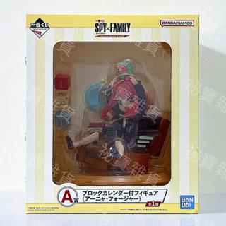 【日版／初版】A賞 安妮亞 萬年曆 一番賞 間諜家家酒 SPY 景品 公仔 正版 金證 非代理 白證 最後賞 彭德 約兒