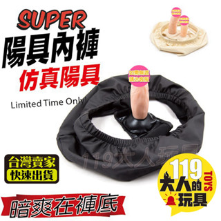 暗爽在褲底 按摩棒 情趣用品按摩棒 自慰棒 肉棒 穿戴假屌 穿戴陽具內褲 模擬陽具 激情貞操褲 穿戴內褲 穿戴按摩棒
