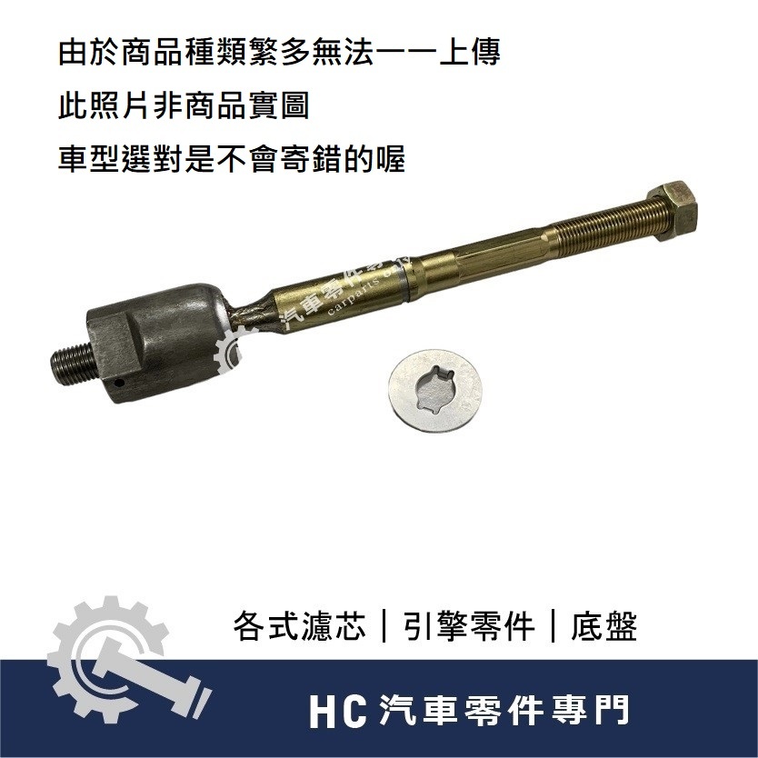 【HC汽車零配件】 本田 HONDA HRV 惰桿 方向機拉桿 方向機 高品質 台灣製 HIGHLINK