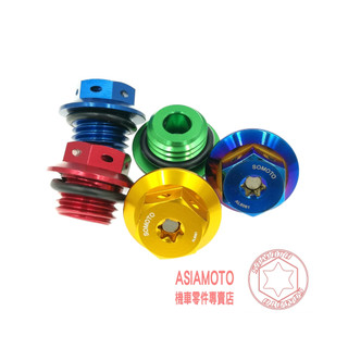 SOMOTO 專利機油注入孔螺絲 附O環，適用於勁戰、FORCE、SMAX、BWS、雷霆、DRG、彪虎..多樣車款