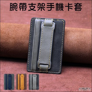 腕帶支架手機卡套 背貼式手機卡夾 收納卡夾皮套 手機支架 卡夾 悠遊卡 信用卡 名片夾 卡夾 手機卡包