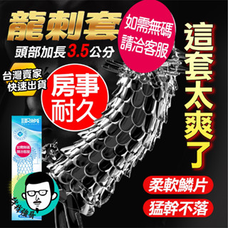 狼牙套 情趣用品男用 陰莖套 取悅 龍刺套 陽具套 震動環 屌套 陰莖套環 老二套 情趣玩具 鎖精環 屌環 男性情趣用品