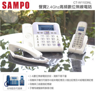 免運 聲寶 2.4Ghz高頻數位無線電話(白色) CT-W1103NL