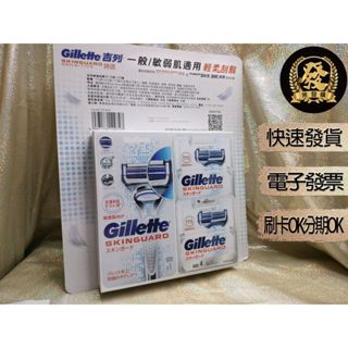 吉列 紳適刮鬍刀 刀架 X 1 + 刀片 X 10【揪發購】Gillette SkinGuard 吉列紳適 紳適 刮鬍刀