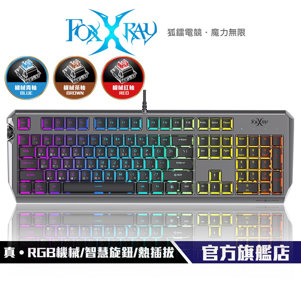 【Foxxray】HKM-91 機械式鍵盤 1677萬色RGB 電競鍵盤 智慧旋鈕 青軸 茶軸 紅軸 熱插拔 附拔鍵軸器