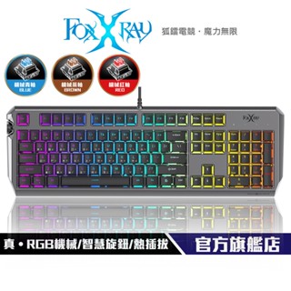 【Foxxray】HKM-91 機械式鍵盤 1677萬色RGB 電競鍵盤 智慧旋鈕 青軸 茶軸 紅軸 熱插拔 附拔鍵軸器