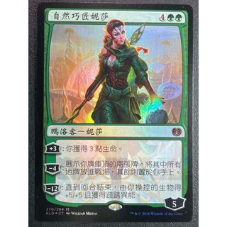 [Lucky] 🌸魔法風雲會 MTG🌸卡拉德許(KLD) 自然巧匠妮莎 Nissa, Nature's Artisa