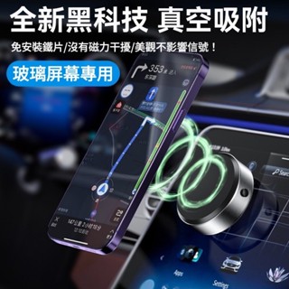 【臺灣現貨火速寄出】磁吸手機架 吸附車手機支架 顯示器 magsafe 玻璃 導航 懶人雙面磁吸手機支架