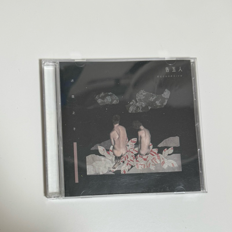 告五人 迷霧之子 專輯 CD
