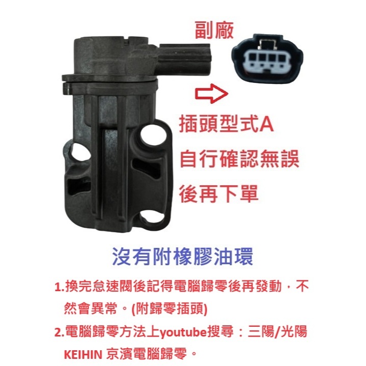 三陽 4MICA 新迪爵 WOO FIDDLE KRNBT FNX 怠速馬達 ISC閥 IAC閥 怠速控制閥 副廠