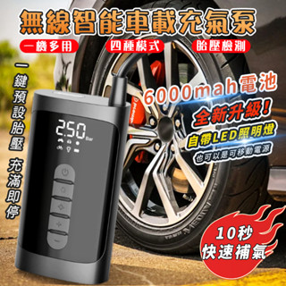 新款🔥多功能電動打氣機 汽車/機車/自行車/籃球通用 無線充氣機 汽車打氣機 汽車充氣泵 胎壓充氣 自動充停 充氣寶