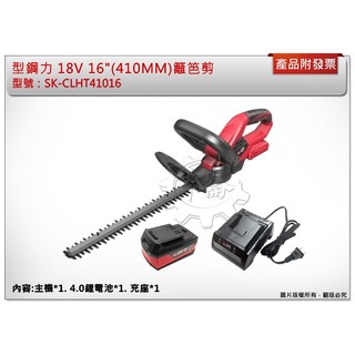 ＊中崙五金＊【附發票】SHINKOMI型鋼力 18V 16"籬笆剪SK-CLHT41016(主機+4.0電池*1+充座)
