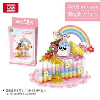 (第三方積木)LOZ 8808 創意 甜心主義 彩虹千層蛋糕 鑽石積木