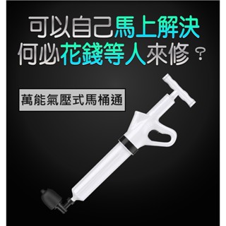 🚚日東官方直出🚚 萬能氣壓式馬桶通 通水管 管道疏通劑 水管疏通器 通水管工具