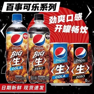 進口pepsi生可樂 340ml/600ml*4瓶 無糖 強勁碳酸飲料 低糖 百事可樂經典原味超爽快清爽解膩汽水熱銷飲料