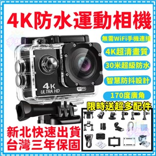 【新北出貨+保固三年】4K運動相機 運動攝影機 行車紀錄器 WIFI相機 4k密錄器 360相機 錄影機 小米 攝影機