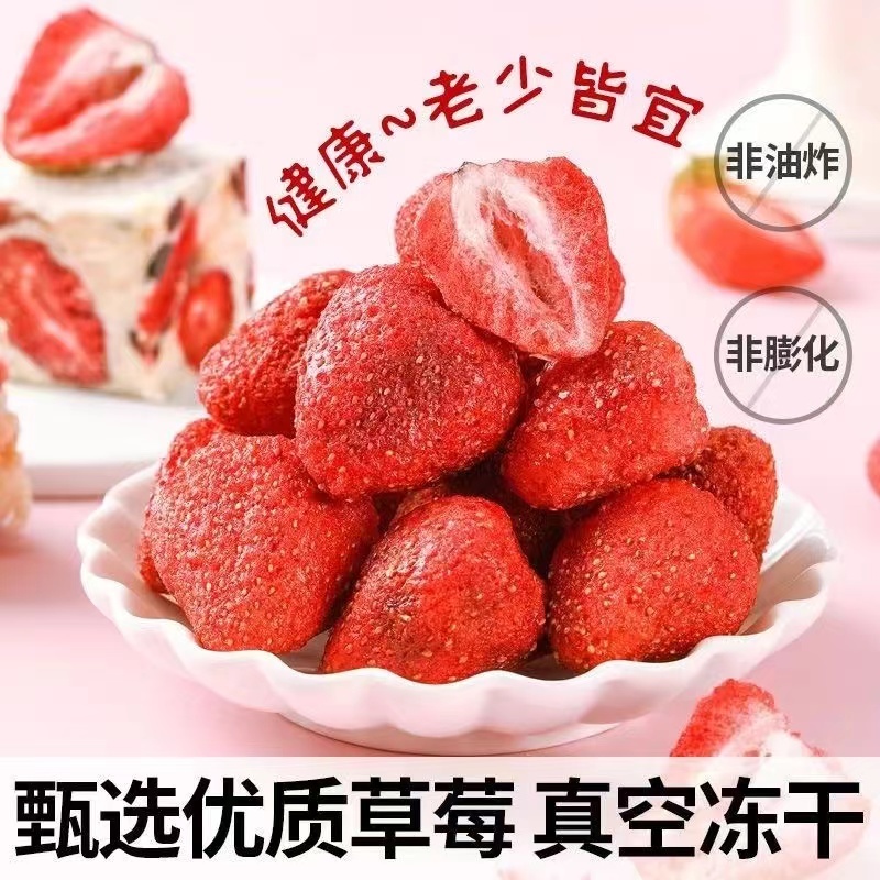 【零食匯】獨立包裝凍乾草莓脆辦公室休閒小零食卽食小喫草莓幹網紅水果乾果脯批發新日期 凍乾 草莓