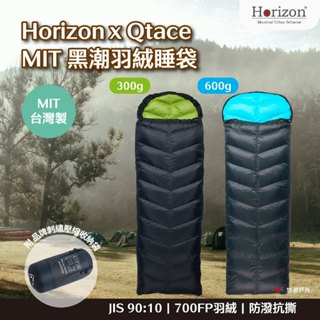 【Horizon】HorizonｘQtace MIT 黑潮羽絨睡袋 300g/600g 附刺繡壓縮收納袋 露營 悠遊戶外
