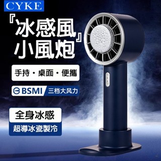 【2025新款】手持風扇 冷敷 製冷小風扇 充電風扇 桌面風扇 隨身風扇 迷你風扇 便攜式 BSMI 小風扇