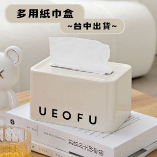 【星辰小物 抖音爆款】小紅書同款 ins多用面紙盒 面紙收納盒 面紙盒 衛生紙盒 紙巾盒 廁所 自動升起