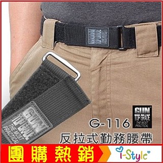 (臺灣快速出貨)GUN反拉式勤務內腰帶#G-116 軍警/戶外漆彈 必備-臺灣製 【AH05075】i-style 居家