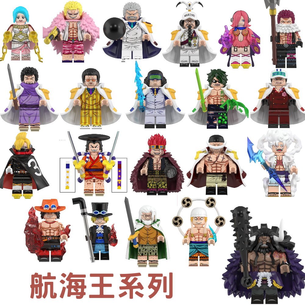 袋裝積木人偶 航海王系列 魯夫 薇薇公主 多佛朗明哥 赤犬 白鬍子 凱多 艾斯 馬可隊長 薩波 大和 / 系列商品285