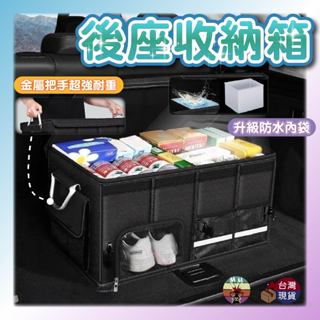 【臺灣24出貨】後座收納箱 車用收納箱 後車廂收納 汽車收納箱 汽車收納 車用收納 汽車用品 置物箱 折疊收納箱