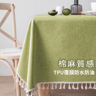 桌布 桌墊 檯布 長方形桌布 餐格子蓋巾 純色仿棉麻桌墊 防燙 防水 防油 免洗桌布 餐墊 隔熱墊 書桌墊 茶幾 餐桌布