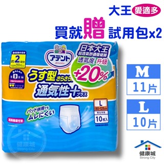 日本大王Attento愛適多超透氣舒適復健褲《輕量型》-超取/店到店限4包 復健褲 成人尿布 大王-健康城