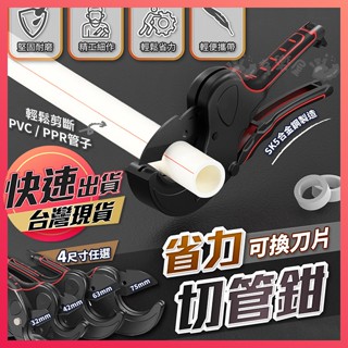 【省力切管鉗】切管鉗 切管器 手持式 裁管器 塑膠管 水管剪 配管 水電 PVC剪管器 水管切割器 塑膠管鉗