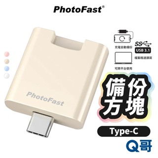 PhotoFast PhotoCube 備份神器 TypeC 適用 蘋果 安卓 PD快充 充電備份 自動備份 PF004