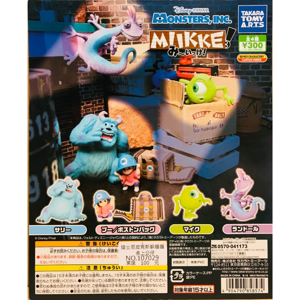 全新現貨 全套 單售 扭蛋 轉蛋 迪士尼 皮克斯 怪獸電力公司 躲貓貓 桌上 公仔 毛怪 大眼仔 阿布 藍道 全4種