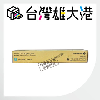 FUJIFILM 原廠青色高印量碳粉匣 CT201665 適用DocuPrint C5005d系列