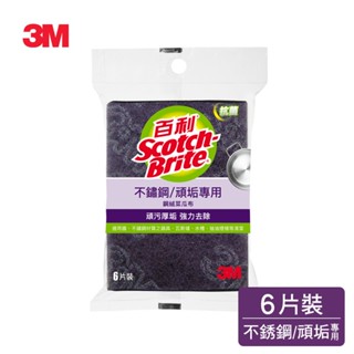 3M 百利抗菌不鏽鋼頑垢專用菜瓜布6片裝(鋼絨）