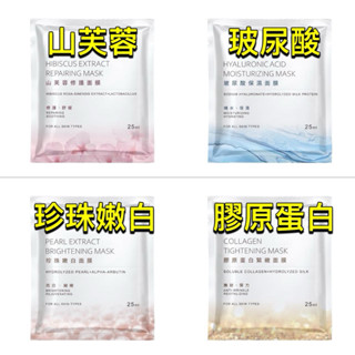 現貨✅碧耐絲🔹山芙蓉修護面膜25ml🔹珍珠嫩白面膜25ml🔹膠原蛋白緊緻面膜25ml🔹玻尿酸保濕面膜25ml