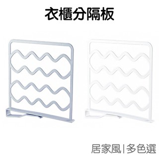 衣櫃收納隔板 分隔板 分隔架 整理架 分層 置物架 隔層板 分類整理 居家收納【JI2258】《Jami》