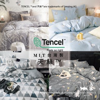天絲™ 床包臺灣製TENCEL™ 涼感科技天絲 /單人/雙人/加大/特大/天絲兩用被/天絲被套/床單/床包組四件組被套