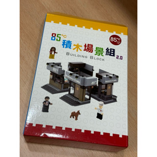 （全新）85度C 積木場景組「限定版」「咖啡車」2.0版 隱藏版 迷你積木 DIY 組裝 積木 玩具