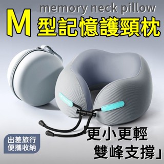 【駝峰形護頸枕🚀6H出貨】慢回彈記憶枕 護頸枕 U型枕 旅行枕 午睡枕 護脖枕 飛機枕 便攜式護頸枕 脖子靠枕 旅行專用