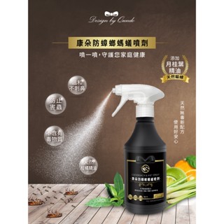 【快速出貨】康朵 天然防蟑螂螞蟻噴劑 500ml 天然驅蟲噴霧 居家防蟲 草本驅蟲 蟑螂 螞蟻 不含樟腦