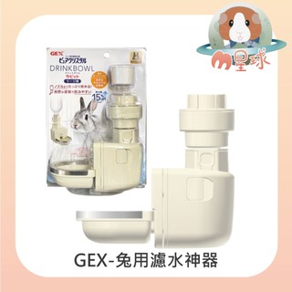 M星球【GEX】兔用濾水神器 濾水神器專用濾芯 寵物飲水濾芯