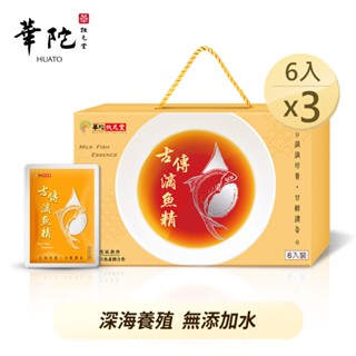 華陀扶元堂 古傳滴魚精x3盒(6包/盒；65ml/包)【買2送1】✨訂購1組以上請選擇宅配