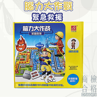 臺灣現貨〔兒童桌遊】仁博玩具 緊急救援模擬遊戲 ♥ 消防隊 親子互動 遊戲 ♥ 消防員 模擬救火 消防 救援 桌遊玩具