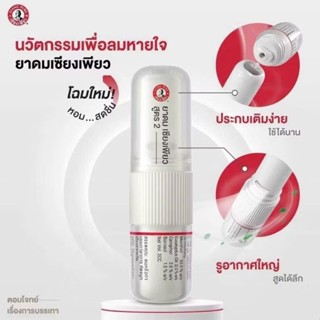泰國 Siang Pure 上標 鼻吸薄荷棒