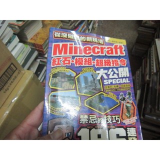 【寶樺田】從沒碰過的Minecraft新玩法：紅石、模組、超級指令(A712)