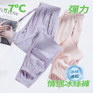 ONE牌工廠 男女同款 冰絲褲 冰絲長褲 涼感褲 排汗褲 涼感長褲 透氣長褲 休閒長褲女 運動休閒褲 冰絲涼感褲 彈力