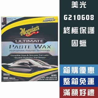 【省大叔】 Meguiar's 美光 終極保護蠟 固臘 【G210608】