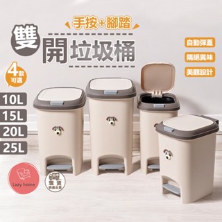 雙開帶蓋垃圾桶 雙開垃圾桶 垃圾桶 腳踩垃圾桶 按壓式垃圾桶 彈蓋 按壓式 腳踏垃圾桶 腳踩垃圾桶 省力垃圾桶 廚餘桶